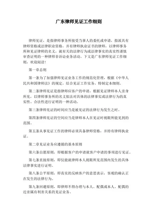 广东律师见证工作细则