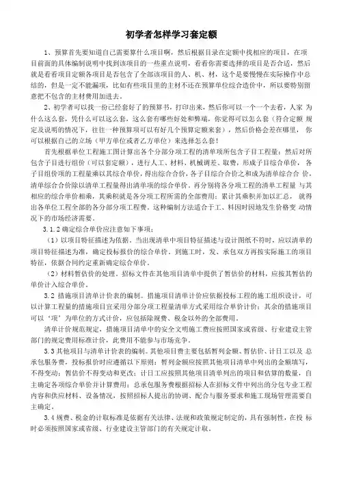 初学者怎样学习套定额