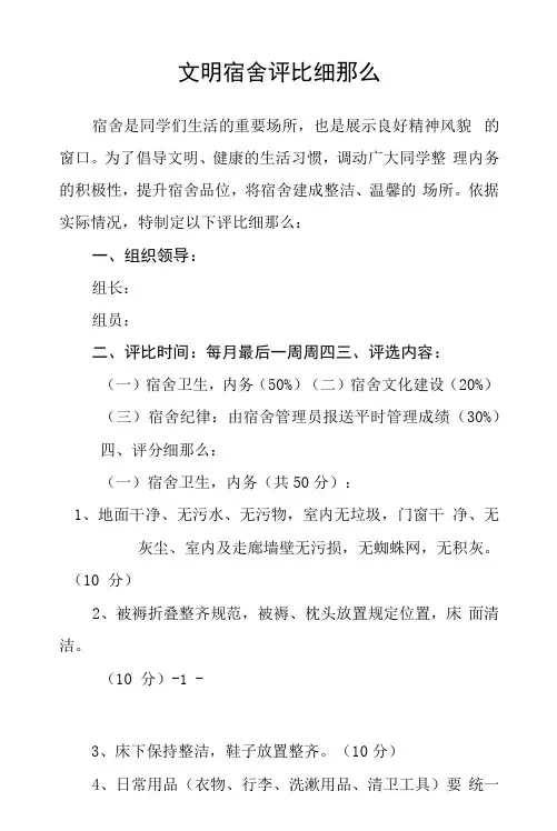 文明宿舍评比细则