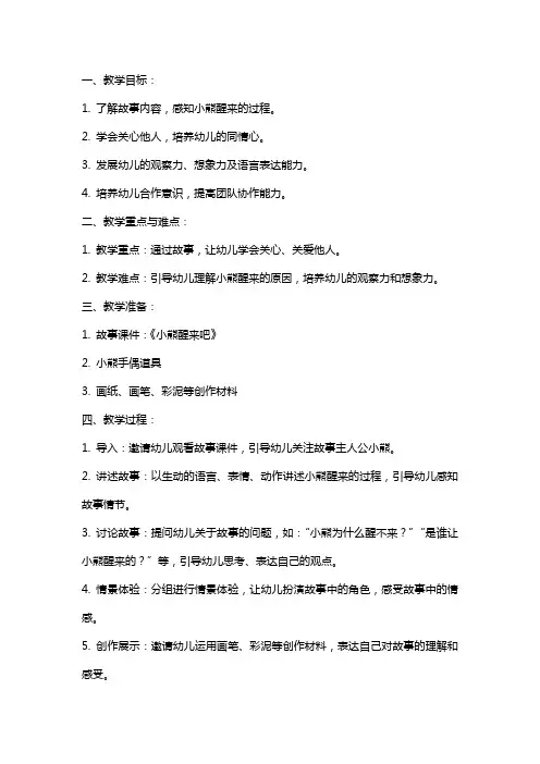 小班社会《小熊醒来吧》教案与反思