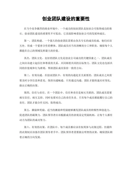 创业团队建设的重要性