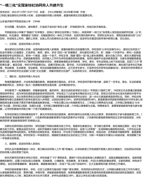 “一核三化”实现家校社协同育人共建共生