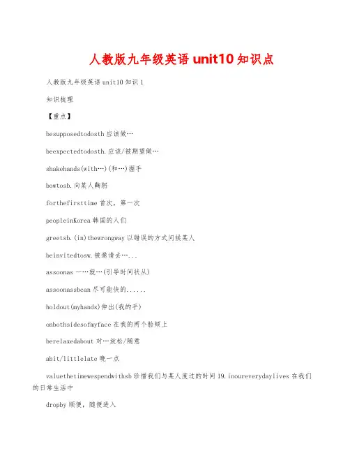 人教版九年级英语unit10知识点