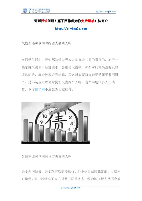 欠债不还可以同时拘留夫妻两人吗