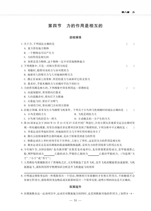 八年级物理下册第八章力4力的作用是相互的同步作业pdf无答案新版苏科版