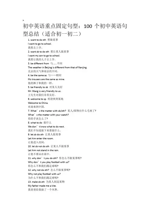 初中英语重点固定句型