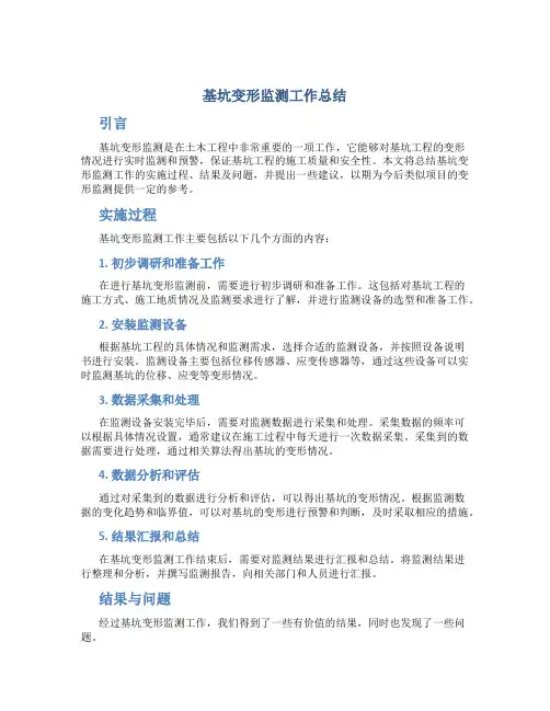 基坑变形监测工作总结