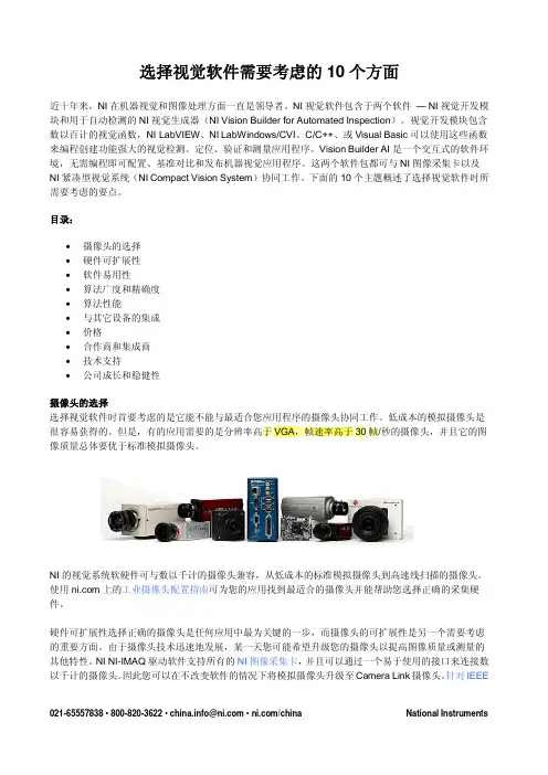 选择机器视觉软件的几大要素