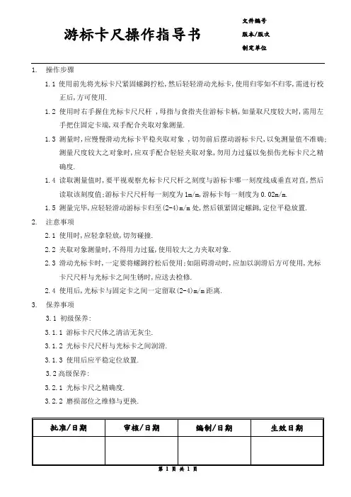 游标卡尺操作指导书