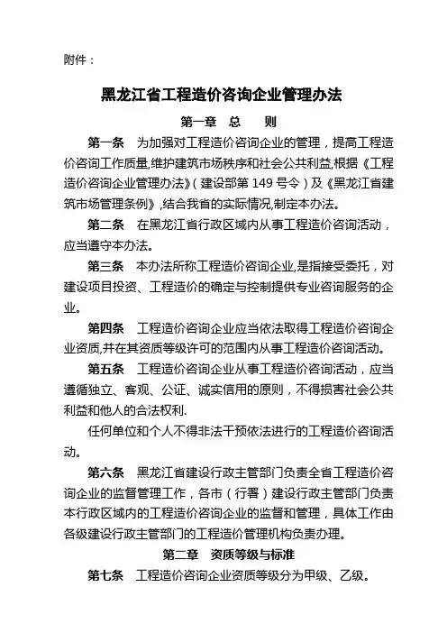 黑龙江省《工程造价咨询企业管理办法》
