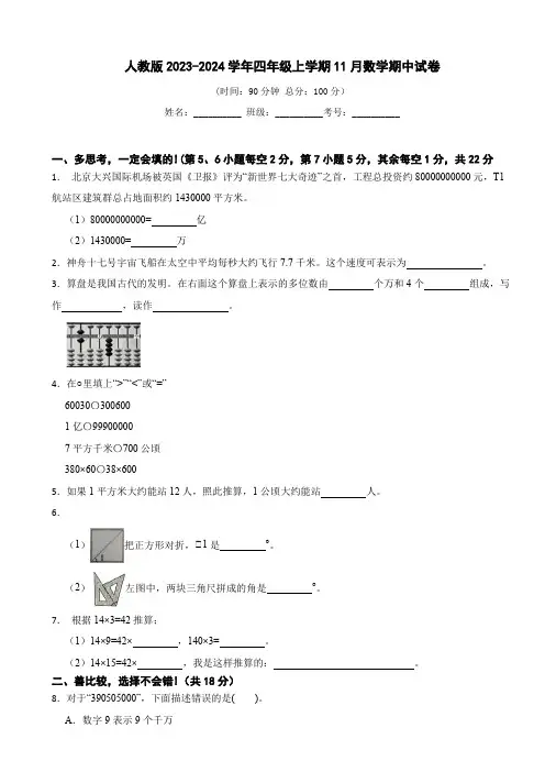 人教版四年级数学上学期期中测试卷(含答案)