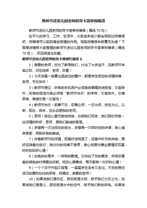教师节送幼儿园老师的贺卡简单祝福语