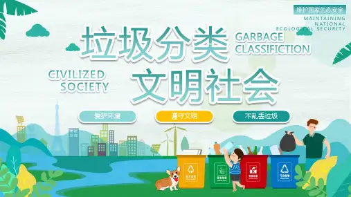 幼儿园中班垃圾分类PPT课件