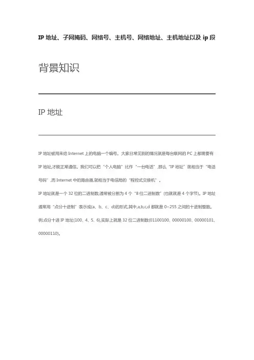 IP地址,子网掩码,网络号,主机号