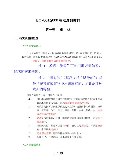 9001-标准培训教材
