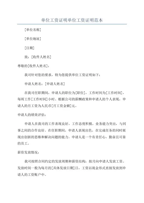 单位工资证明单位工资证明范本