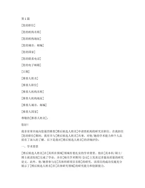 国外博后的推荐信(3篇)