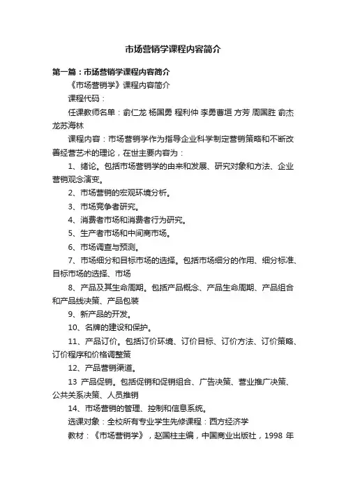 市场营销学课程内容简介