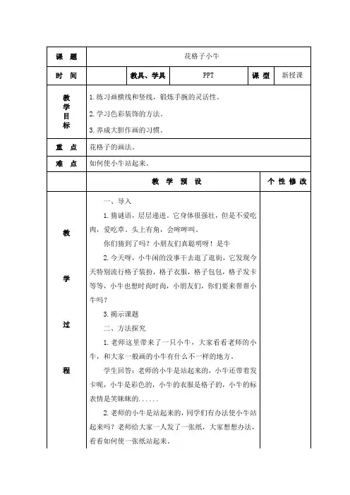 花格子小牛教学设计