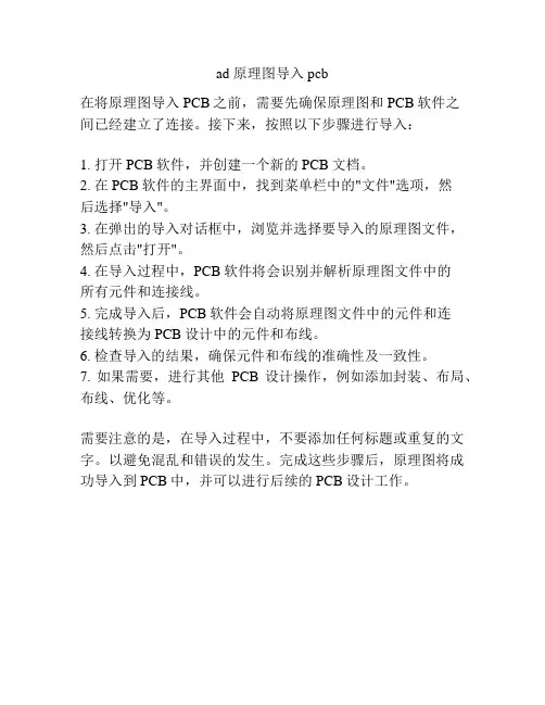 ad 原理图导入pcb