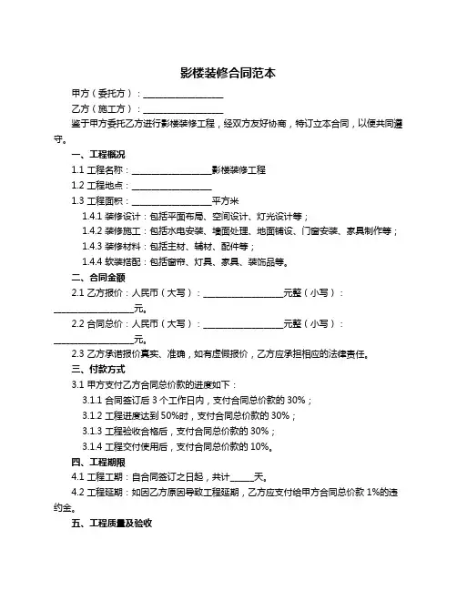 影楼装修合同范本
