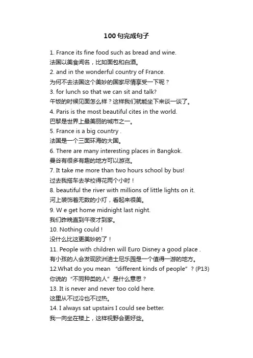 100句完成句子