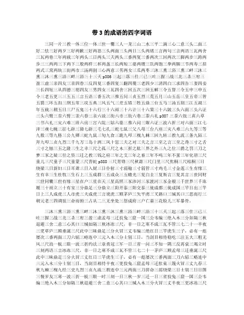 带3的成语的四字词语