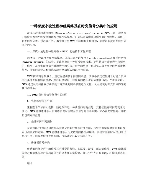 一种深度小波过程神经网络及在时变信号分类中的应用