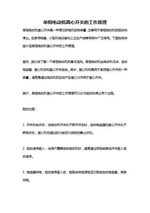 单相电动机离心开关的工作原理