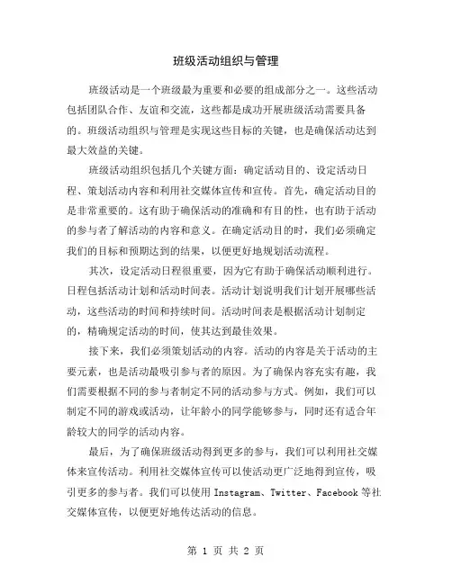 班级活动组织与管理