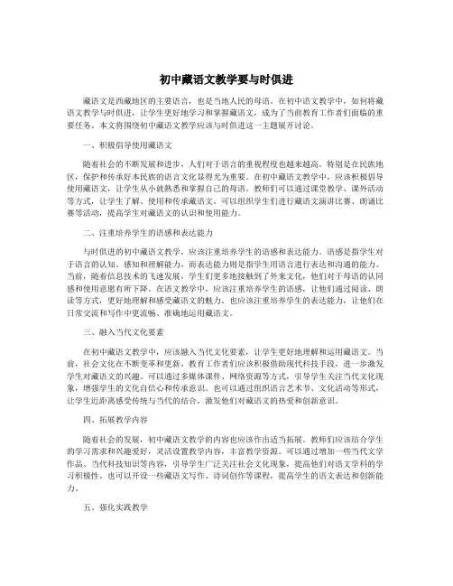 初中藏语文教学要与时俱进