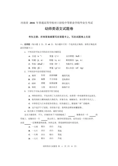2016年河南省对口升学幼师类语文试题卷