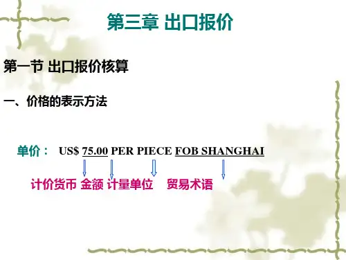 商务英语函电 第三、四章  课后练习答案