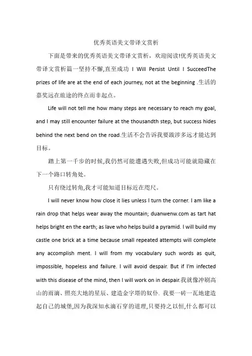 优秀英语美文带译文赏析