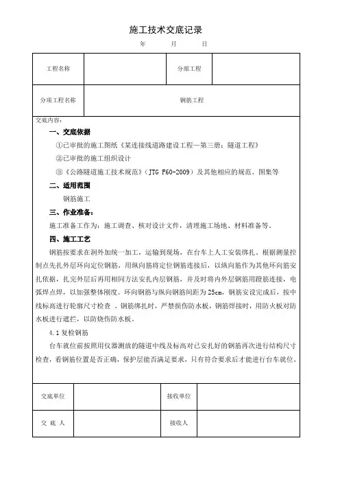 钢筋施工技术交底