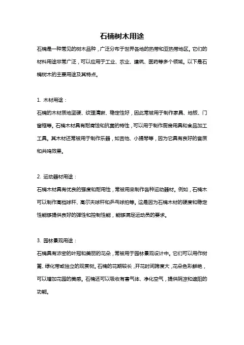 石楠树木用途