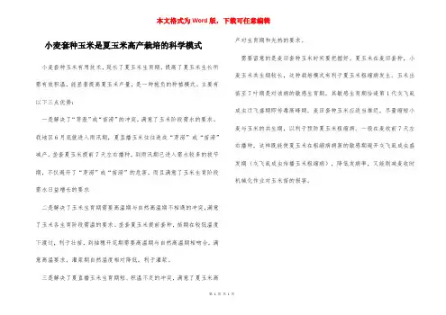 小麦套种玉米是夏玉米高产栽培的科学模式