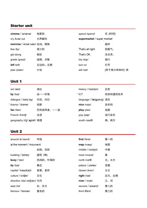外研社小学英语(三年级起点)单词表(带音标)六年级上