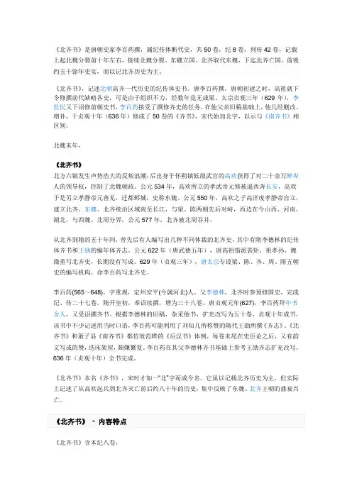北齐书