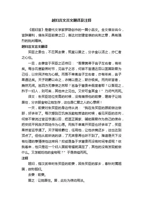越妇言文言文翻译及注释