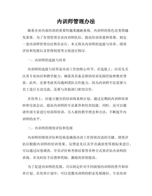 内训师管理办法