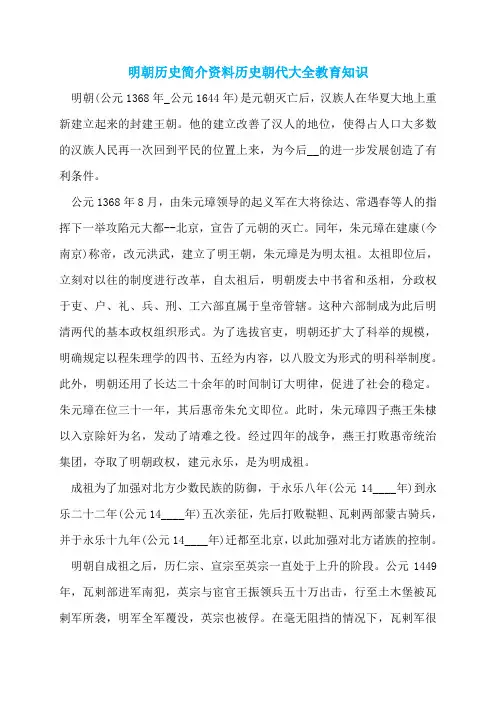 明朝历史简介资料历史朝代大全教育知识