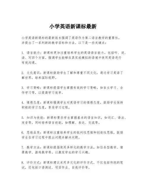 小学英语新课标最新