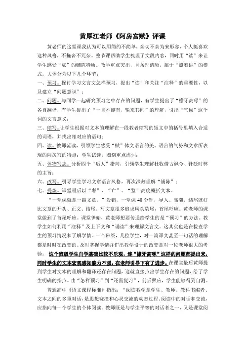 黄厚江 阿房宫赋