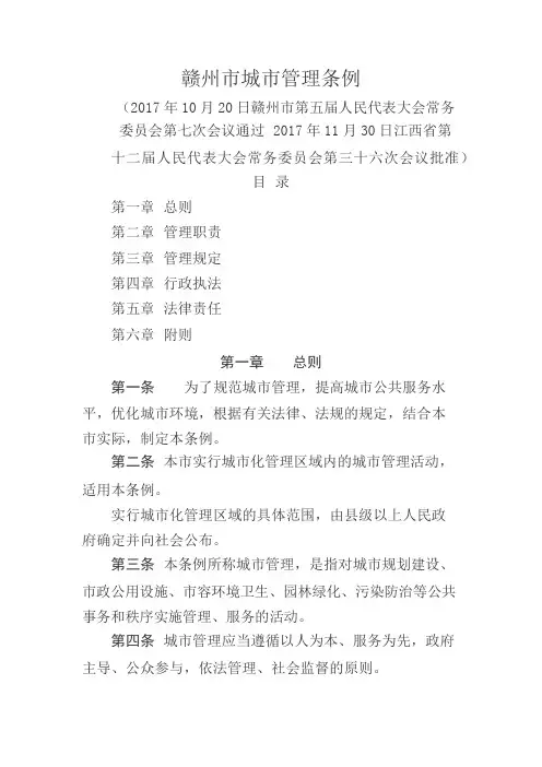 赣州城市管理条例