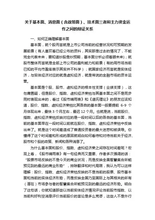 关于基本面、消息面（含政策面）、技术面三者和主力资金运作之间的辩证关系