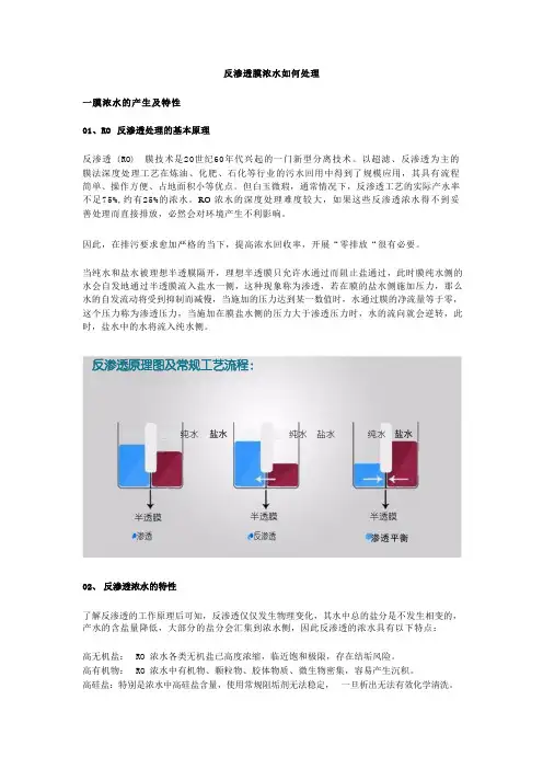 反渗透膜浓水如何处理 
