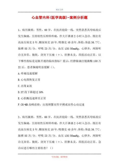 心血管内科(医学高级)-案例分析题_13