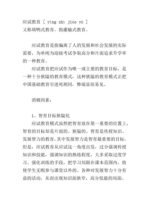 应试教育什么意思