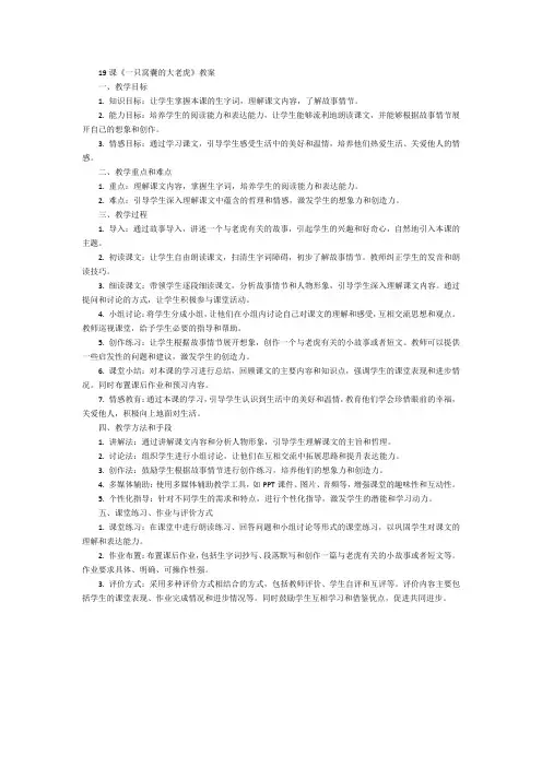 19课一只窝囊的老虎教案